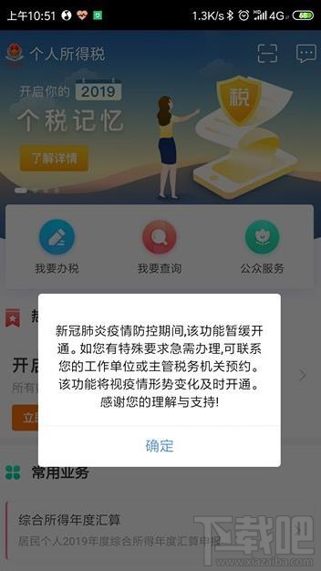 个人所得税退税为0无法申请退税怎么回事？