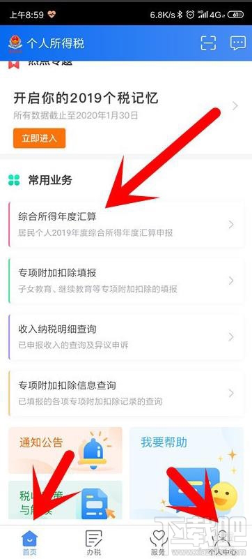 个人所得税退税为0无法申请退税怎么回事？