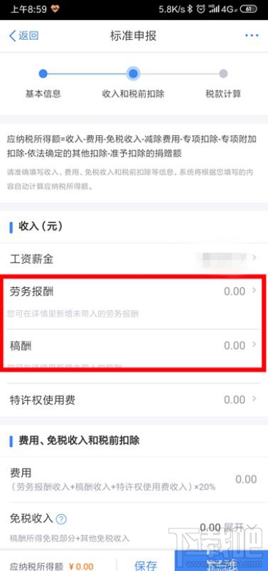 个人所得税退税为0无法申请退税怎么回事？