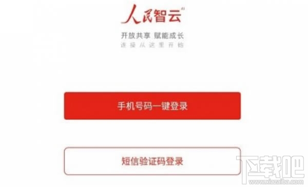 人民智云app是什么手机软件？人民智云app怎么看直播和回放