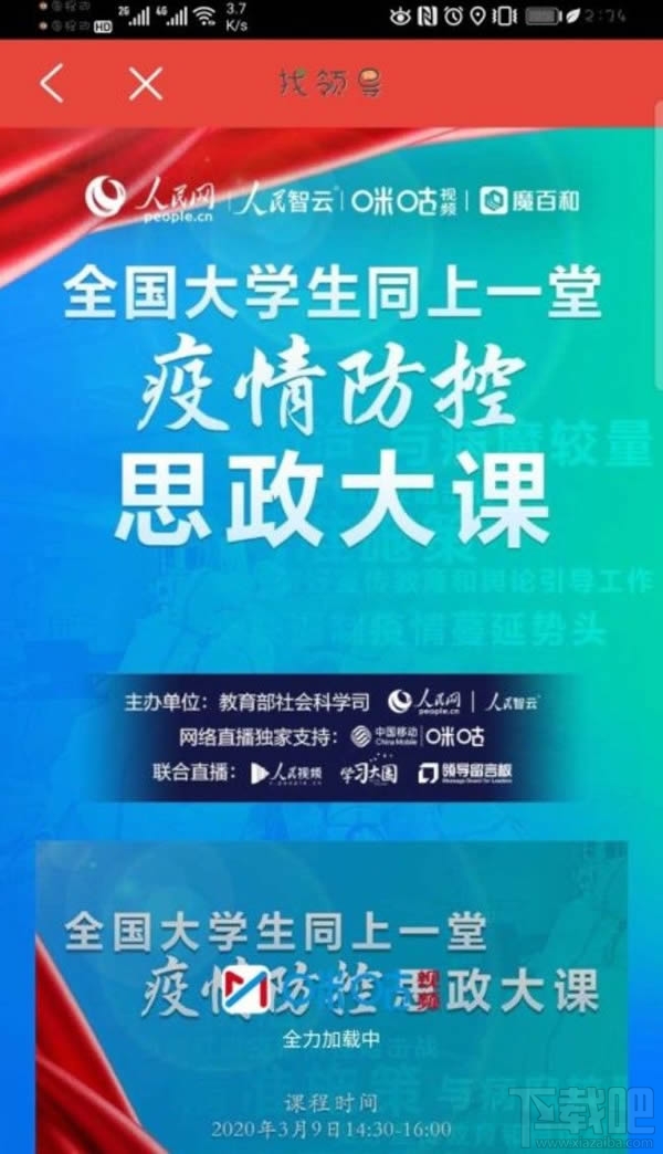 人民智云app是什么手机软件？人民智云app怎么看直播和回放