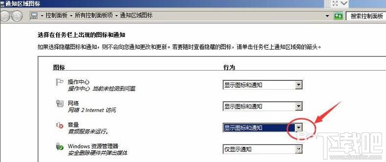 电脑扬声器音量如何设置为仅显示通知？