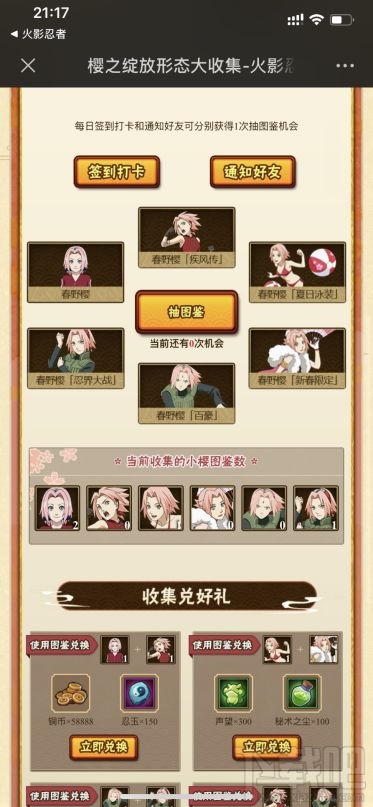 火影忍者手游樱花祭樱形态收集怎么玩？樱形态收集和组织樱花祭攻略