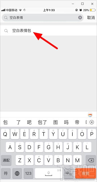 微信透明表情包怎么发？微信发隐藏透明表情包图文教程