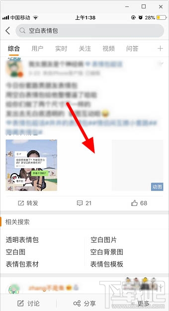 微信透明表情包怎么发？微信发隐藏透明表情包图文教程