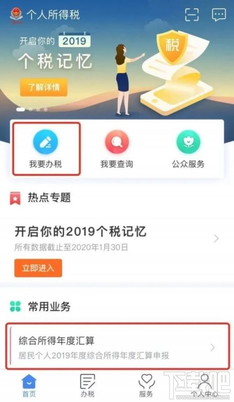 个人所得税退税需要几天到账？个人所得税APP退税流程