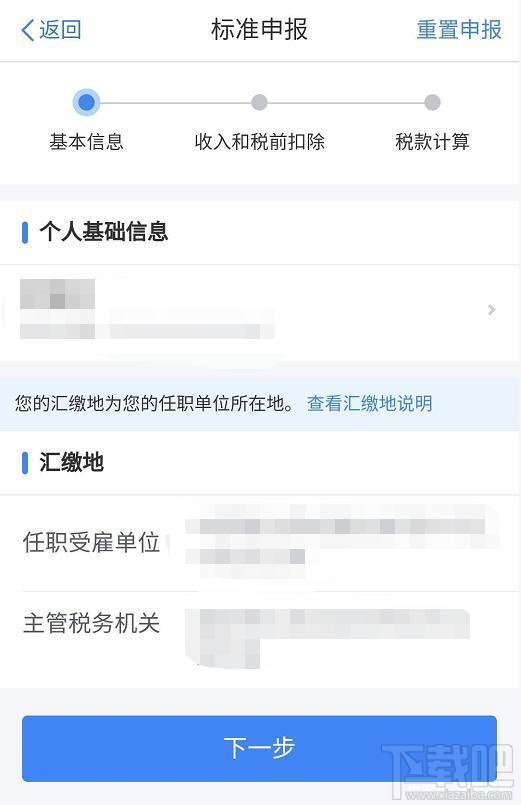 个人所得税退税需要几天到账？个人所得税APP退税流程