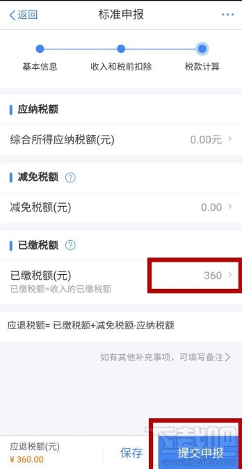 个人所得税退税需要几天到账？个人所得税APP退税流程