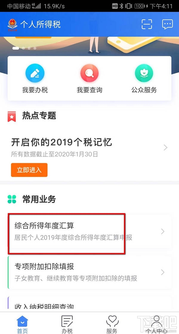 个人所得税APP综合年度汇算申请失败怎么解决？个税退税失败解决方案