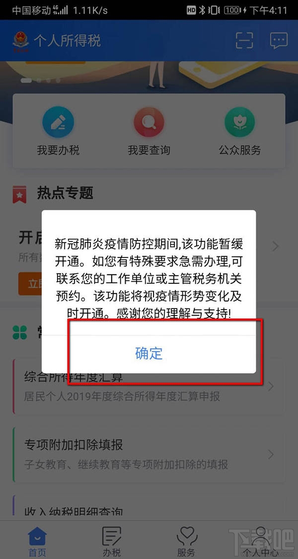 个人所得税APP综合年度汇算申请失败怎么解决？个税退税失败解决方案