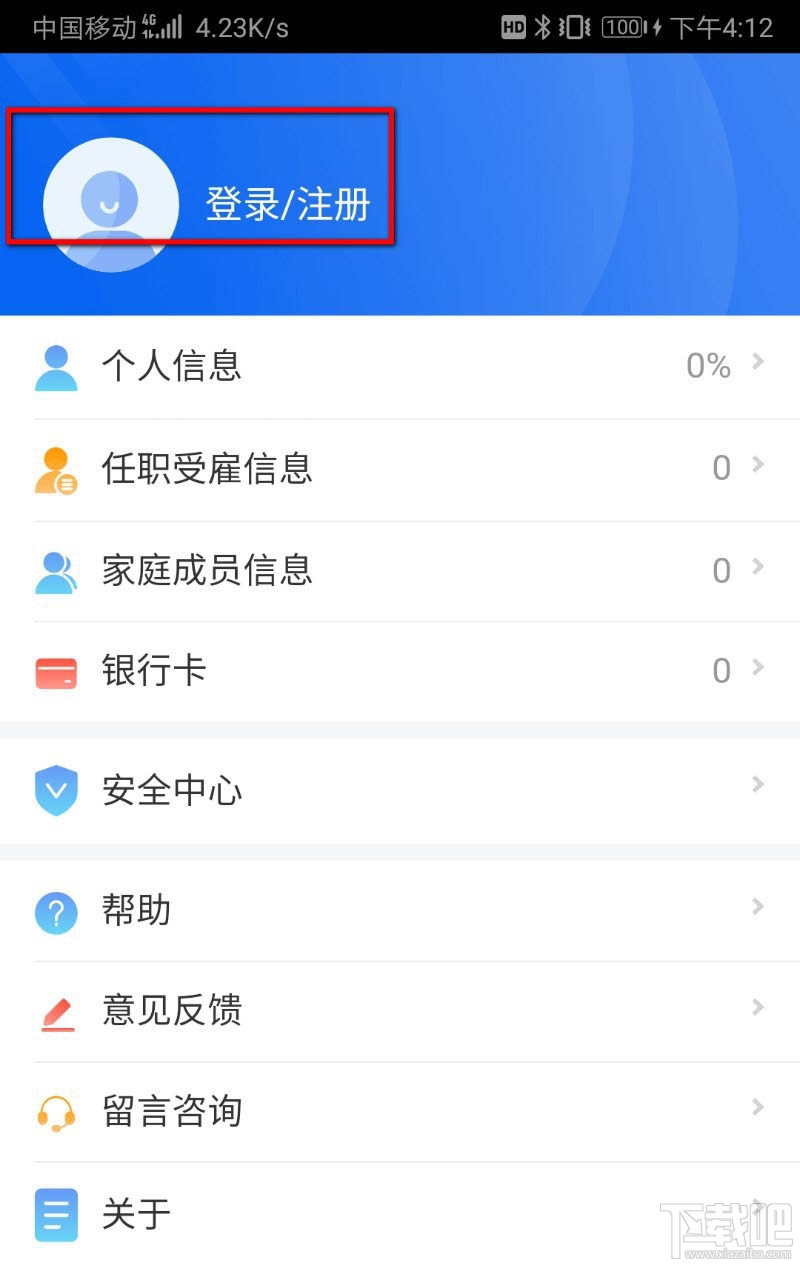 个人所得税APP综合年度汇算申请失败怎么解决？个税退税失败解决方案