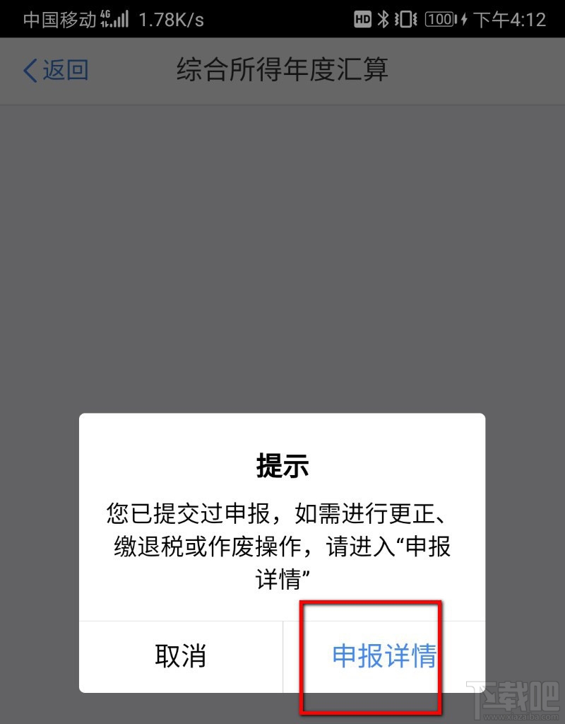 个人所得税APP综合年度汇算申请失败怎么解决？个税退税失败解决方案