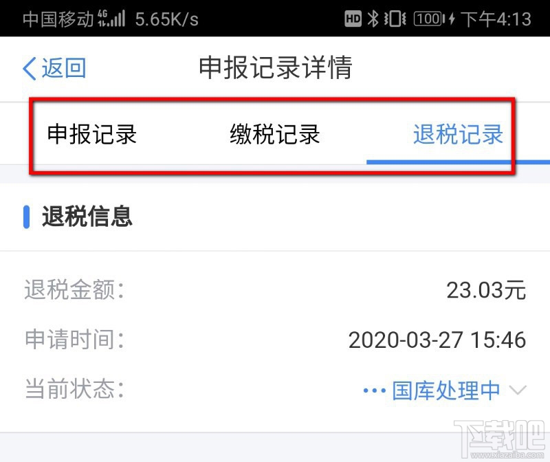 个人所得税APP综合年度汇算申请失败怎么解决？个税退税失败解决方案