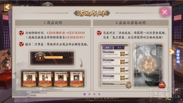 阴阳师京都万事屋活动怎么玩？万事屋活动玩法奖励一览