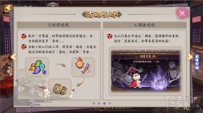 阴阳师京都万事屋活动怎么玩？万事屋活动玩法奖励一览