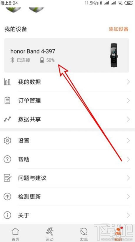 华为手环4怎么设置显示天气？华为手环查看天气的教程