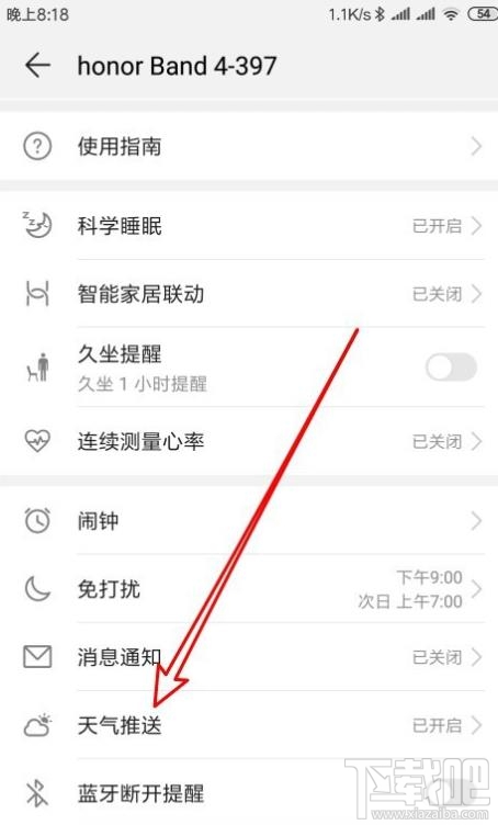 华为手环4怎么设置显示天气？华为手环查看天气的教程