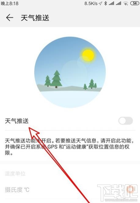 华为手环4怎么设置显示天气？华为手环查看天气的教程
