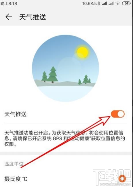 华为手环4怎么设置显示天气？华为手环查看天气的教程