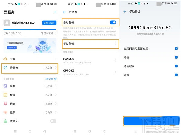 opporeno3pro云备份怎么使用？opporeno3pro云备份方法