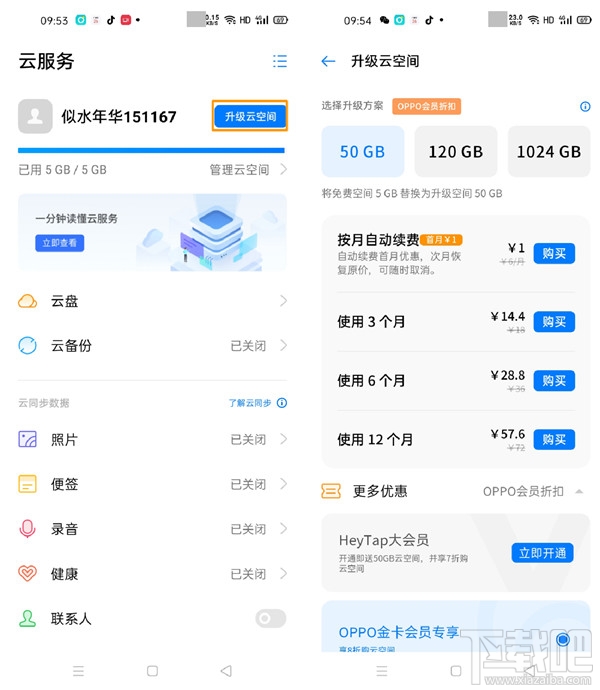 opporeno3pro云备份怎么使用？opporeno3pro云备份方法