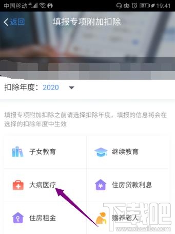 个人所得税2020年大病医疗专项扣除如何填写？