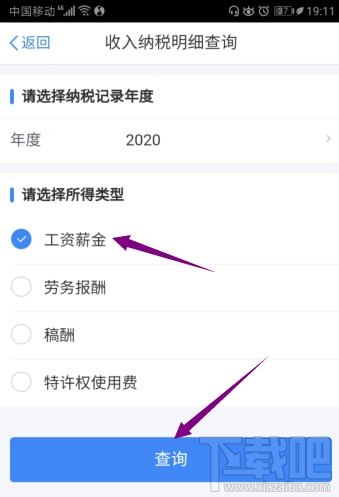 个人所得税如何快速计算2020年工资薪金？