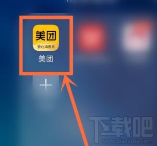 美团怎么和陌生人拼团？美团和陌生人拼团的教程