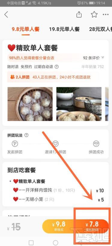 美团怎么和陌生人拼团？美团和陌生人拼团的教程