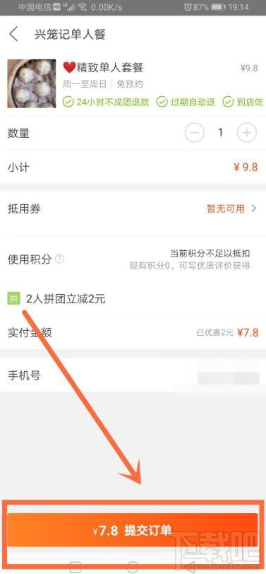 美团怎么和陌生人拼团？美团和陌生人拼团的教程