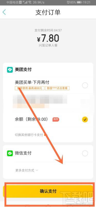 美团怎么和陌生人拼团？美团和陌生人拼团的教程