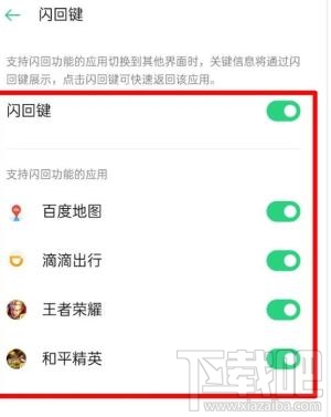 oppofindx2pro怎么设置闪回键？oppofindx2pro设置闪回键的方法教程