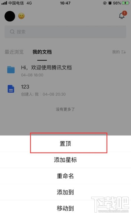 腾讯文档如何设置置顶？腾讯文档重要文档置顶技巧