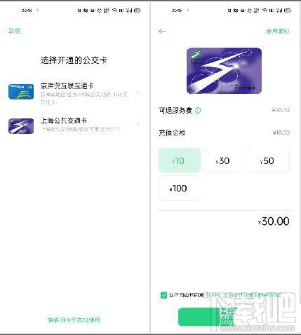 OPPO Watch手表怎么添加公交卡？