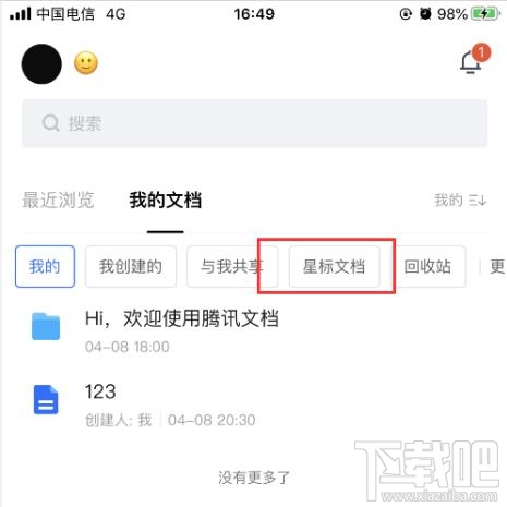 腾讯文档怎么查看星标文件？腾讯文档查看星标文档的教程