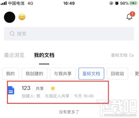 腾讯文档怎么查看星标文件？腾讯文档查看星标文档的教程