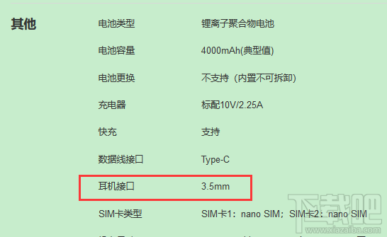 荣耀Play4Tpro有没有3.5mm耳机孔？