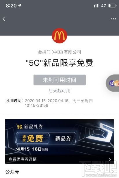 麦当劳5G新品是什么东西？麦当劳5G什么时候上市 