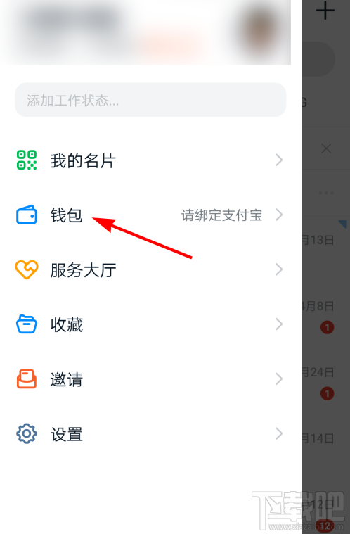 钉钉群收款怎么发起？钉钉发起群收款教程