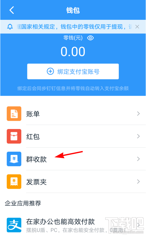 钉钉群收款怎么发起？钉钉发起群收款教程