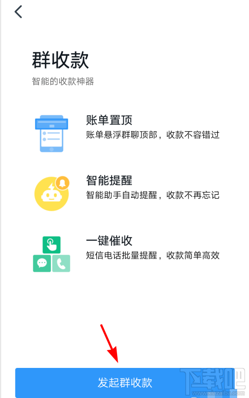 钉钉群收款怎么发起？钉钉发起群收款教程