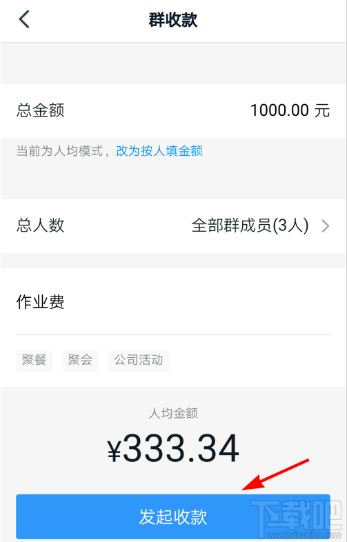 钉钉群收款怎么发起？钉钉发起群收款教程