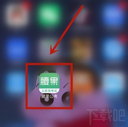 腰果公考app在哪设置启用学习提醒？