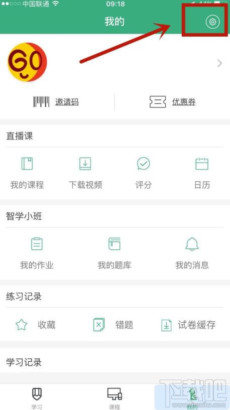 腰果公考app在哪设置启用学习提醒？