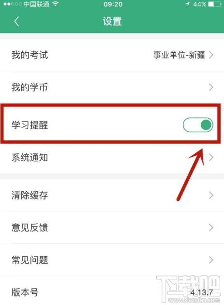 腰果公考app在哪设置启用学习提醒？