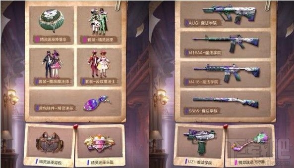 和平精英精灵迷巫套装多少钱出？精灵迷巫套装全出价格介绍