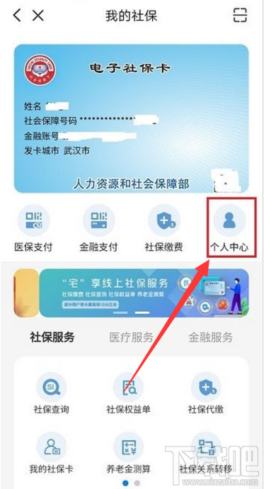 云闪付如何解绑电子社保卡？云闪付解绑电子社保卡教程