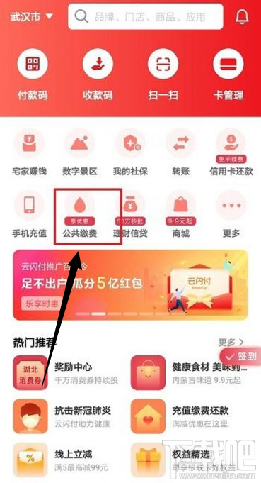 云闪付可以交燃气费吗？云闪付交燃气费教程
