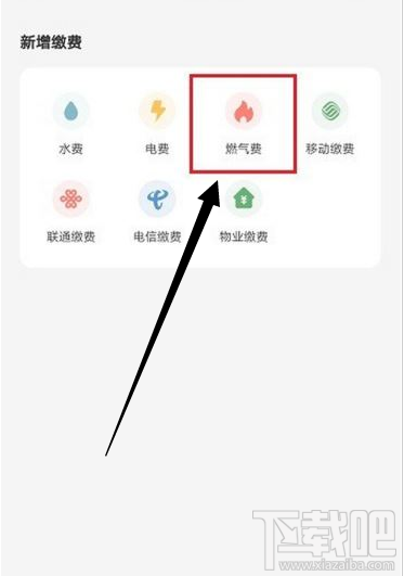 云闪付可以交燃气费吗？云闪付交燃气费教程