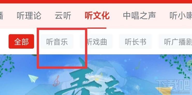 学习强国app如何听音乐? 学习强国电台找音乐的方法